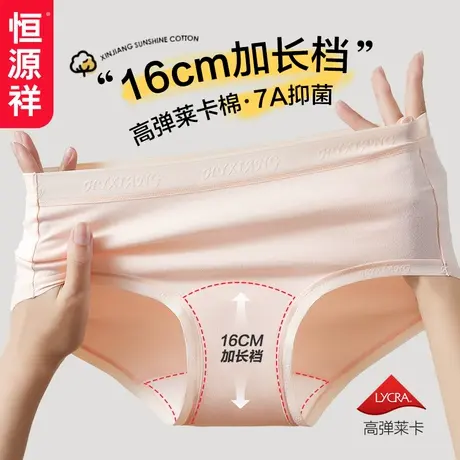 恒源祥女生内裤女士纯棉全棉7A级抗菌加长裆部无痕透气短裤三角裤图片