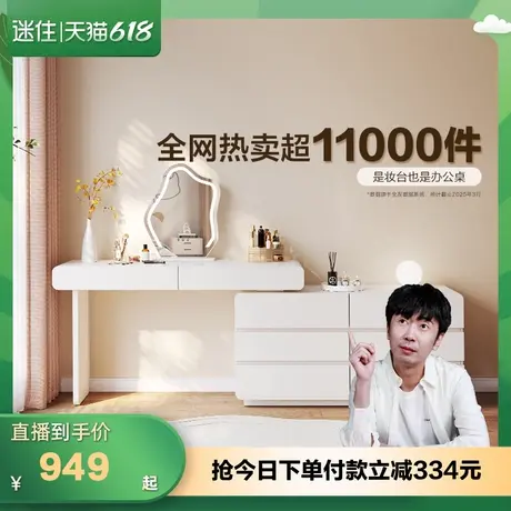 【迷瞪直播间】全友129553月光泡泡化妆桌奶油风梳妆台斗柜一体图片
