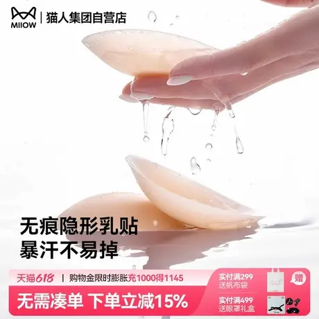 猫人无痕硅胶乳贴女小胸聚拢防走光隐形胸贴防凸点内衣文胸配件图片