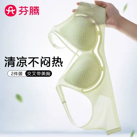 芬腾无痕内衣女小胸聚拢夏季薄款透气防下垂无钢圈凉感美背文胸罩图片