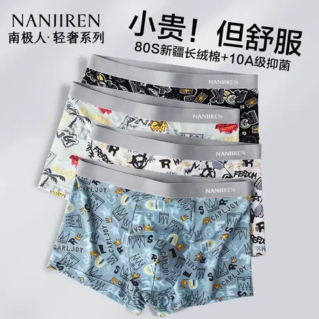 南极人男士内裤纯棉男式四角裤男生运动吸汗透气大码夏季平角裤头图片