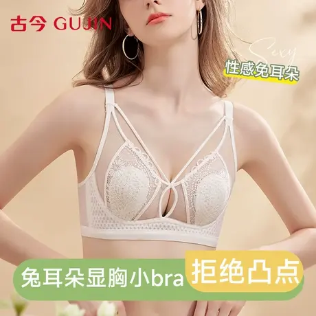 古今内衣女大胸显小无钢圈文胸收副乳防下垂法式性感蕾丝女士胸罩图片