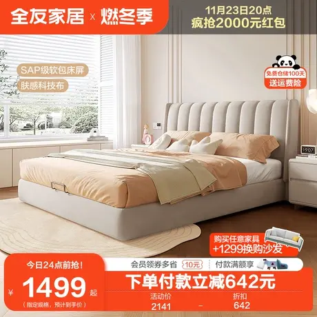【百亿补贴】全友家居布艺床现代简约主卧科技布奶油风高箱双人床图片