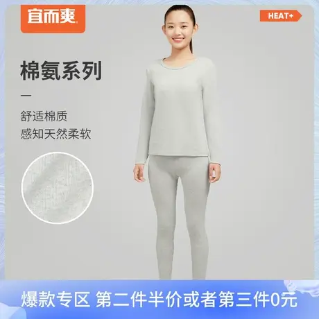 宜而爽HEAT+女绒感条纹圆领长袖衫裤弹力修身保暖秋衣秋裤套装女商品大图