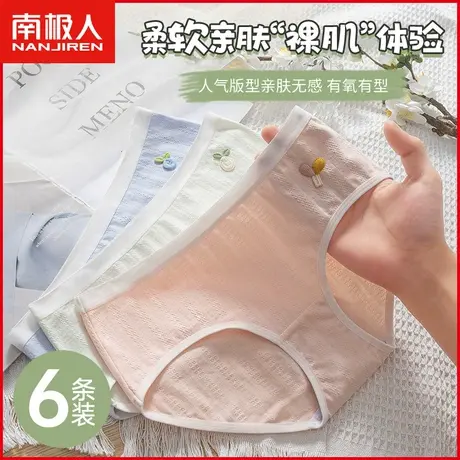 南极人新款内裤女士纯棉抗菌透气可爱提花元气少女全棉三角短裤衩图片