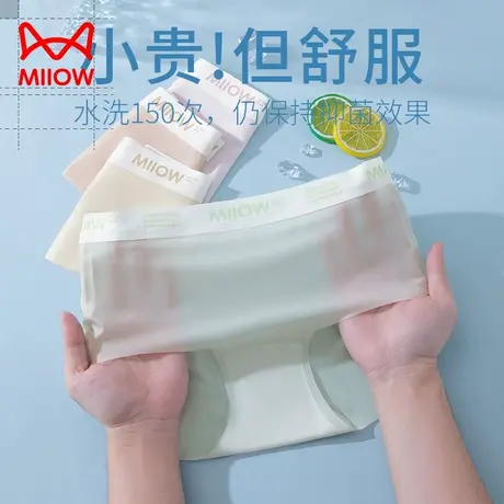 猫人冰丝无痕内裤女士纯棉档中腰提臀高弹7A抑菌2024新款三角裤图片
