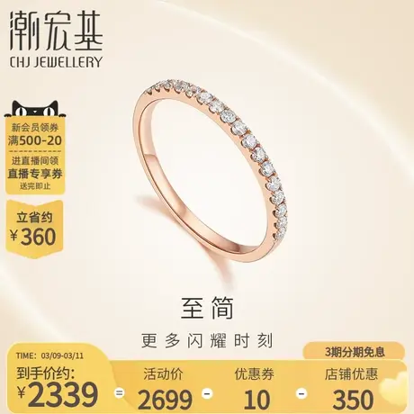 潮宏基至简18K金钻石排钻戒指彩金玫瑰金叠戴送女友礼物图片