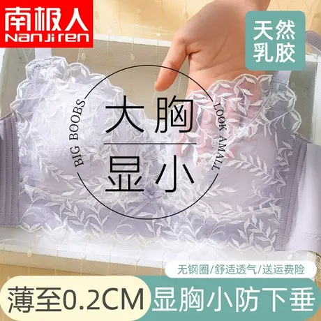 乳胶内衣女薄款大胸显小胸性感大码聚拢收副乳防下垂缩胸文胸胸罩图片