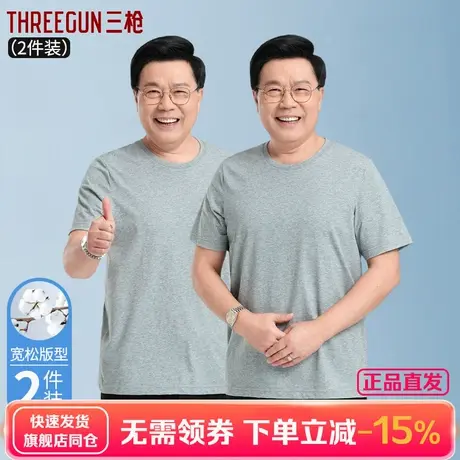 【2件装】三枪老年打底T恤男夏季水柔棉纯棉圆领老头短袖汗衫图片