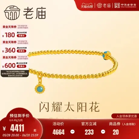 老庙黄金足金太阳花手串鎏彩点缀古法复古优雅时尚气质通勤百搭图片