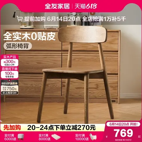 全友家居实木餐椅2025新款北欧原木风客厅家用靠背椅子小户型家具图片