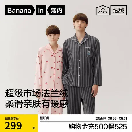 【李佳琦直播间】蕉内绒绒520Home男女士家居服法兰绒舒适睡衣图片
