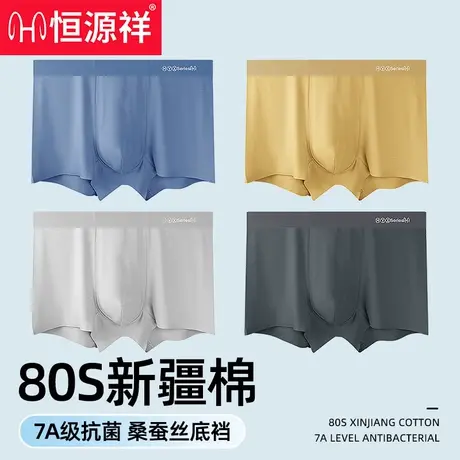 恒源祥男士内裤新疆棉桑蚕丝抗菌平角裤中老年大码宽松四角短裤衩图片
