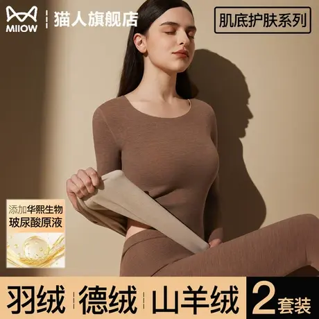 猫人保暖内衣女士咖色套装无痕加厚加热德绒秋衣秋裤内穿贴身打底商品大图