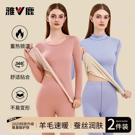 雅鹿长袖保暖内衣女士羊毛蚕丝秋衣秋裤套装内穿加厚防风打底衫图片
