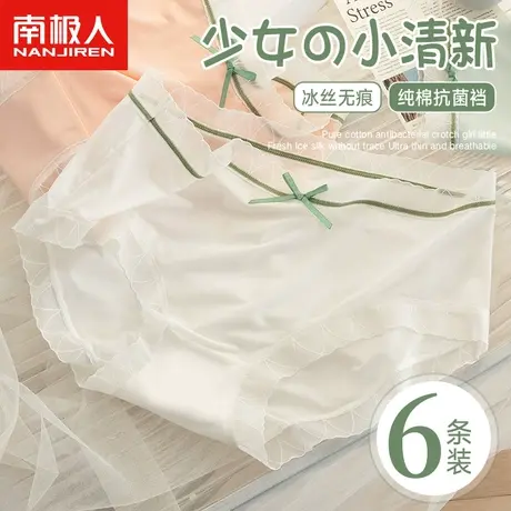 南极人内裤女士无痕冰丝夏季薄款抗菌纯棉档少女生甜美面膜短裤衩图片
