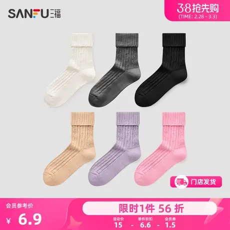 三福女短筒袜单双装 甜美日系麻花反口精梳棉女袜袜子474677图片