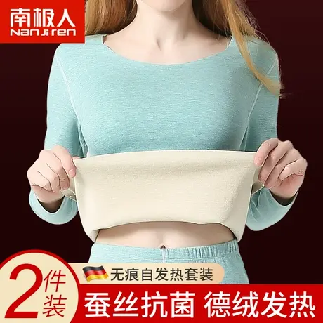南极人无痕保暖内衣女士打底衫德绒蚕丝加绒加厚秋衣秋裤套装女冬商品大图