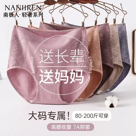 南极人2025新款中老年女士内裤纯棉抗菌裆高腰大码胖mm透气三角裤图片