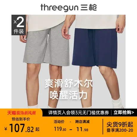 [2件装]三枪睡裤男春夏舒木尔棉质爽滑休闲男士家居短裤图片