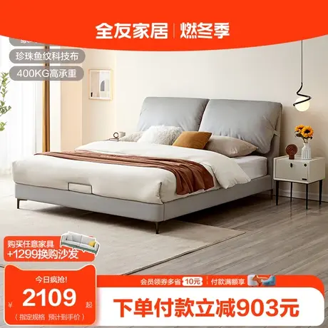 【品牌秒杀】全友家居现代简约互不干扰大象耳朵双人布艺床105255图片
