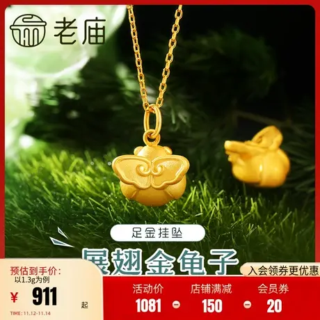 老庙黄金时尚足金3D瓢虫挂坠吊坠金龟子富甲一方送女生礼物官方图片