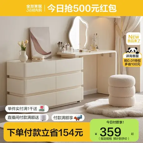 全友家居奶油风化妆桌斗柜一体卧室梳妆台转角伸缩收纳柜129578图片