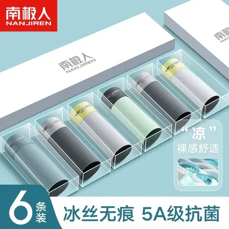 南极人冰丝内裤男士男生夏季薄款四角裤头抗菌平角短裤无痕纯棉裆图片