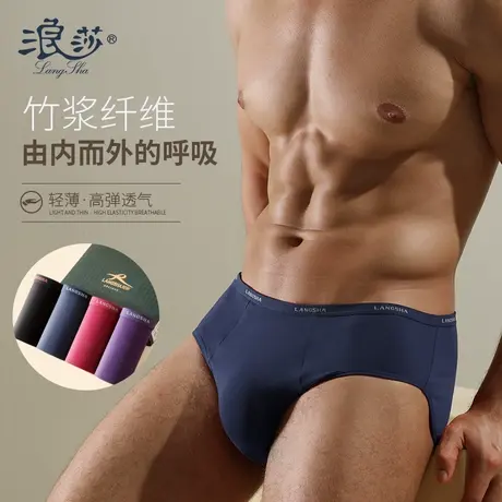 浪莎内裤男三角裤短裤莫代尔冰丝透气性感男士竹纤维夏薄款底裤头图片
