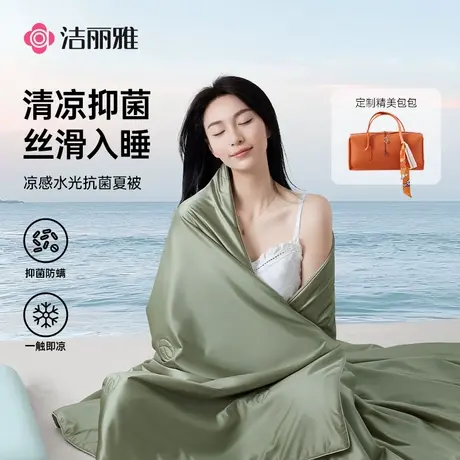 洁丽雅抑螨抑菌纤维水光凉感夏凉被2025新款亲肤家庭宿舍四季通用商品大图