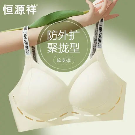 恒源祥内衣女聚拢小胸收副乳防下垂上托夏季薄款美背无钢圈文胸罩图片
