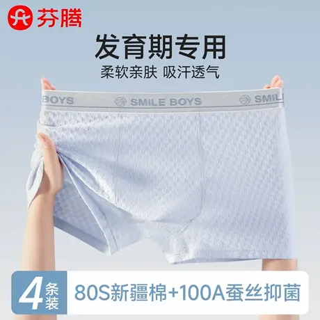 芬腾青少年内裤男生纯棉发育期平角初高中学生男孩中大童四角短裤图片