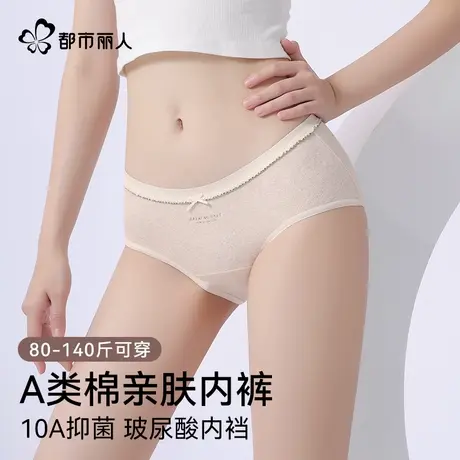 都市丽人A类亲肤棉内裤女10A抑菌玻尿酸内档2025新款全包臀三角裤图片