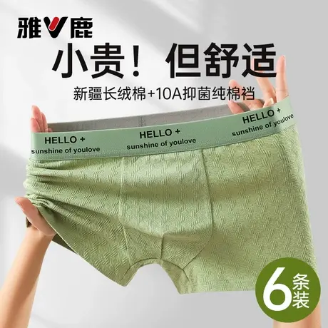 雅鹿男士内裤男生纯棉抗菌透气四角平角短裤头2025新款男款底裤衩图片