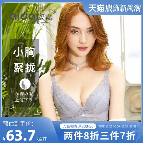 爱戴夏季文胸性感聚拢上托内衣女无钢圈显大小胸罩上薄下厚收副乳图片