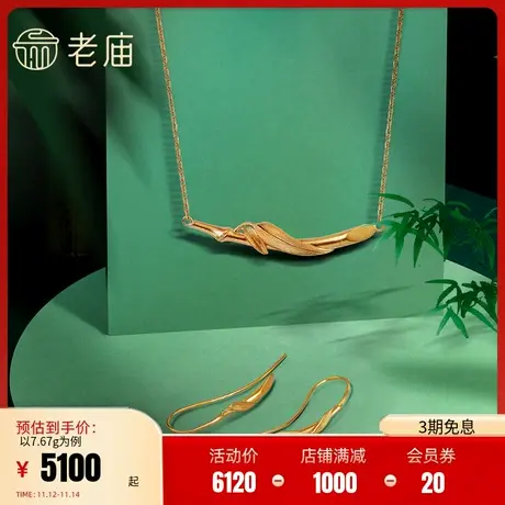 孙俪同款老庙黄金古法金工艺竹韵年年古韵金足金时尚套链项链颈饰图片