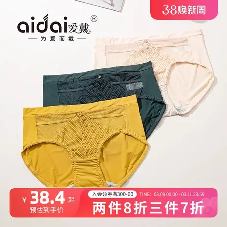 爱戴内裤中腰女无痕薄款包臀裸感亲肤透气舒适大码三角短裤衩底裤图片