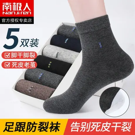 南极人防裂袜子男中筒足跟款保湿秋冬季棉袜防脚裂脚后跟干裂女袜图片