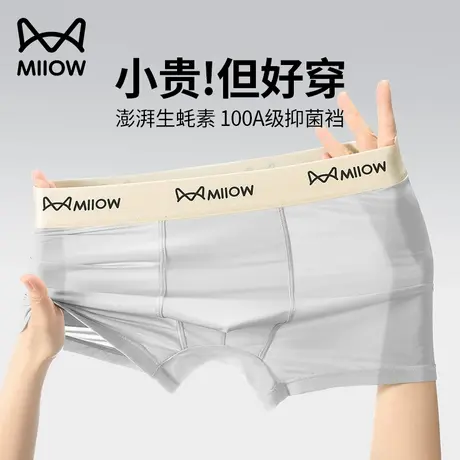 猫人男士内裤冰丝男生四角裤头2025新款抑菌透气青少年平角短裤衩图片