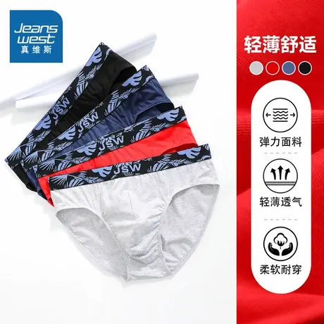 LY【三件装】真维斯男装三角内裤 2025春季新款小众拼色男款内裤图片
