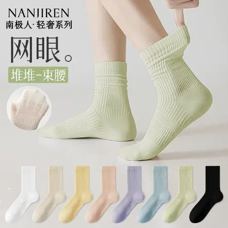 南极人袜子女夏季薄款中筒堆堆袜网眼设计清凉透气纯色百搭女袜PB图片