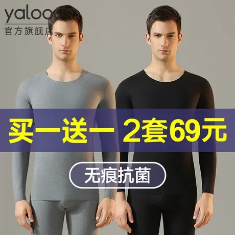 雅鹿保暖内衣男士秋衣裤秋裤套装薄款无痕打底线衣线裤大码秋冬季图片