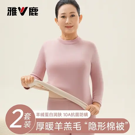 雅鹿羊羔绒保暖内衣女士冬季加绒加厚抗寒妈妈款秋衣秋裤打底套装图片