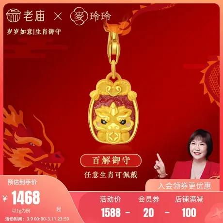 老庙X麦玲玲足金生肖狗牛猴羊蛇百解御守珐琅金牌吊坠本命年两用图片