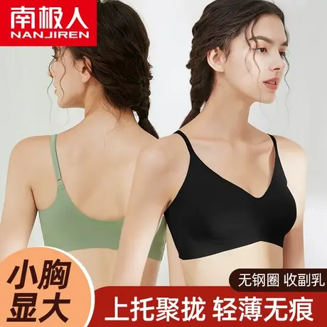南极人无痕女士内衣大胸显小胸聚拢无钢圈收副乳防下垂美背文胸罩图片