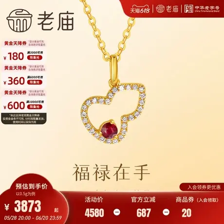 老庙黄金18K金红宝石一见倾心葫芦挂坠轻奢大气时尚赠女友闺蜜图片