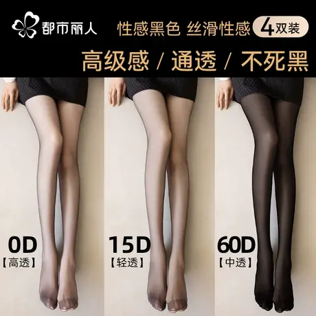 都市丽人黑色丝袜女春夏0D超薄款高透性感黑丝夏季光腿神器连裤袜图片