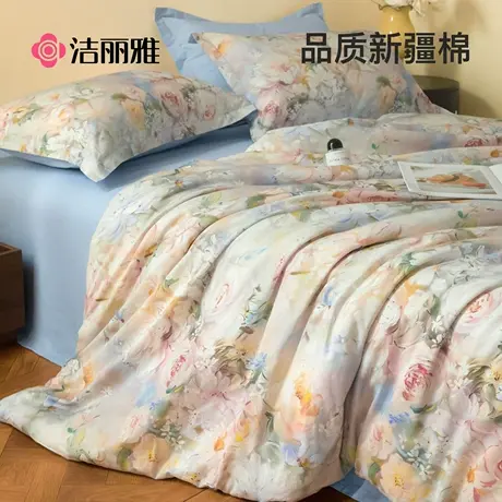 洁丽雅轻奢床品四件套纯棉100全棉被套床上用品床单三件套床笠款图片