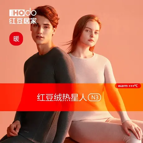 红豆【热星人】N3发热内衣冬季保暖套装秋衣秋裤防寒抗静电含羊毛图片