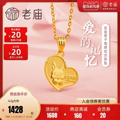 老庙黄金足金999时尚5G小兔子爱心形金牌爱的记忆挂坠吊坠图片